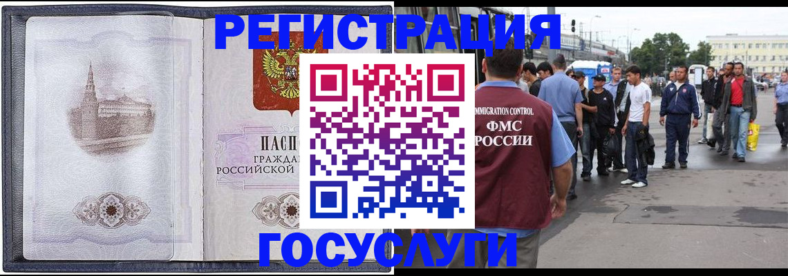 миграционный учет в Гусиноозёрске