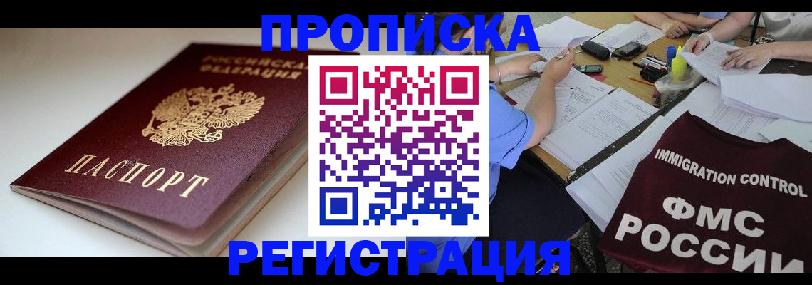 прописка для школы в Гусиноозёрске