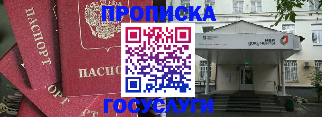 купить прописку в Гусиноозёрске